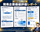 M&A・会社売買の企業価値を簡易算定します DCF法等で価格の目安と算定前提を可視化 イメージ3