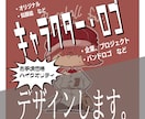 自分だけのアイコン、ロゴと出会えます あなた好みの個性爆発！キャラクター、ロゴ。アイコンデザイン イメージ1