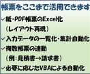 紙・PDF帳票を管理できるExcelに変換します そのまま使えて一覧・集計を自動化 イメージ3