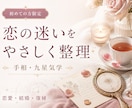鑑定歴29年！5/17迄特別価格にて鑑定いたします 初回限定）恋愛・結婚の迷いを詳しく鑑定いたします！ イメージ4
