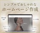 Wordpressで魅力的なホームページ制作します おしゃれ/レスポンシブ対応/丁寧対応 イメージ1