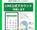 公式LINE構築します あなたのサービスをLINEでパワーアップさせます！ イメージ1