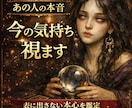 即日鑑定|あの人の気持ちを見ます あなたに向けている本当の想いとは イメージ1