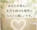 様々な理由で傷ついた心に寄り添い伺います 否定せず、あなたの気持ちを整理します。 イメージ5