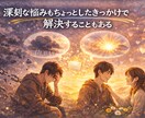 恋愛や結婚に悩まれてる女性の相談ききます 否定せず優しく聞きます。愚痴だけでもOK イメージ5