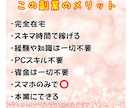 初心者でも安心✨コピペで簡単に稼ぐ在宅副業教えます 在宅×資金0円でも〇♪ほぼ自動で稼ぐ超初心者におすすめ副業！ イメージ2