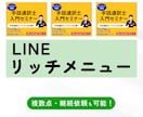 LINEリッチメニューを制作します イベント/勉強会/講演会/セミナーなどでもOK イメージ1