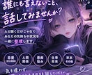 愚痴・恋愛・人間関係｜一緒に気持ちを整理します 誰にも言えないこと、ここでは気を遣わず話してください☺️ イメージ1
