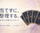 恋愛・人間関係の悩みをタロットで整理します タロット5枚｜相手の気持ちと"次の一歩"まで断定せず整理 イメージ1