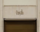 上品｜洗練｜高級感のあるロゴ制作します 曲線・アルファベット｜制作実績50件以上｜商用利用OK イメージ4