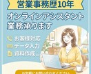 事務歴10年｜オンラインアシスタント業務承ります 事務歴10年の実務力で迅速・正確・丁寧にサポートいたします イメージ1