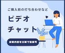 ご購入前に詳細の打ち合わせなどを承ります 口頭でコミュニケーションを取りたい時に イメージ1