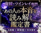 復縁・ツインレイ専門｜彼の本音を読み解きます 復縁/ツインレイ/不倫・複雑愛/年の差/音信不通/彼の本音 イメージ1