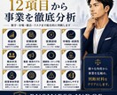 新規事業・M&Aの投資判断を徹底分析します 現役金融マンが収益性・リスク・撤退条件まで判定 イメージ3
