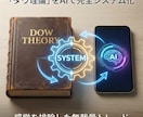 AI×無裁量ダウ理論。一生使える勝てる型を授けます 会社員専用の時短術。迷いを消去し淡々と勝ち続けるFX環境構築 イメージ5