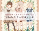 VTさん向けキャラデザ&VRoidモデリングします キャラデザ&VRoidモデルセットですぐに3Dで活動できます イメージ1