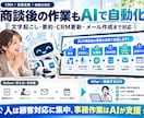 CRM・顧客管理・営業業務をAIで自動化します CRM・AI・自動化を組み合わせた営業フローを構築します。 イメージ3