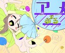 あなたの魂【歌】イラストにします 【コンセプトデザインで描く】魂の歌を増幅させるMVイラスト イメージ4