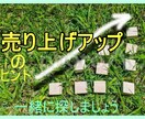売上アップのヒントが知りたい方お話伺います 商売の売り上げアップのお悩みはありませんか？ イメージ1