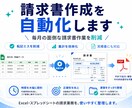 請求書・見積書まわりの自動化をします 小規模事業者の請求業務を実務目線で改善 イメージ1