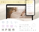 手描きイラスト入り”やさしい世界観”HP制作します 小さなお店・個人ブランドの”らしさ”を、かたちに。 イメージ1