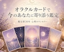 オラクルカードで心を整理｜寄り添う占いをします 「当てる占い」ではなく、あなたが前に進むための一枚を。 イメージ1