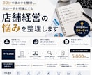 店舗経営の悩みを30分で整理します 現状整理と次の一手を明確にします。 イメージ1