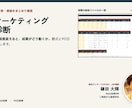 Webマーケティングを横断診断します SEO・広告・計測・導線をまとめて整理します イメージ2
