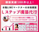 実績多数❗️LINE公式・Lステップ構築代行します プロのLINEコンサルタントが御社の売上UPに貢献します❗️ イメージ1
