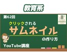 目立つ＆反応するYouTubeサムネを制作します 【１枚1500円】でサムネイルを制作いたします イメージ9