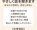 誰にも言えない悩み、そっと受けとめます 友達でもカウンセラーでもない、ちょうどいい“話し相手”です イメージ1