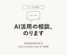 現役Web制作者がAI活用のお悩み相談にのります 実務5年の視点で、AIの使いどころを一緒に整理 イメージ1