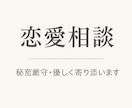 恋愛のお悩み、チャットで丁寧に相談に乗ります 失恋/復縁/遠距離恋愛経験してます イメージ1