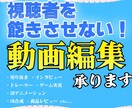 動画を見てくれる人を飽きさせない編集を承ります 実況、合成、アニメーション、なんでも受け付けております！ イメージ1
