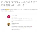 Googleの悪いクチコミ削除レクチャーします Google公式手順でレクチャー。返信テンプレもプレゼント イメージ7