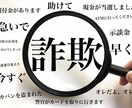 詐欺師とは？詐欺の見分け方を教えます 明日は我が身、是非知っておいてください！ イメージ1