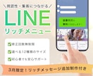 視認性・操作率UP！ラインリッチメニュー作成します 3月限定でリッチメッセージも追加で制作サービスします！ イメージ1