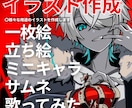 商用利用◎キャラクターイラストお描きします アイコン/一枚絵/サムネイル/立ち絵/キャラクターデザイン可 イメージ1