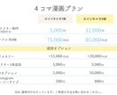 企業SNS用にオリジナル漫画を制作します 企業の日常や業界などをアピール！ イメージ6