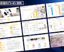 勝てるプレゼン資料を作成します PRO認定のプレゼン資料作成サービスをお手軽に！ イメージ7