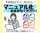 資料整理　わかりやすいマニュアルに整えます 【資料整理】わかりやすいマニュアルに整えます イメージ1