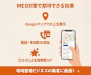 MEO対策 Googleマップ集客をサポートします 初期設定から口コミ管理・投稿代行まで丸ごと対応 イメージ4