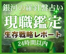 今の職場で自分らしく輝くための戦略を占います 【現職鑑定】西洋占星術×数秘術×タロットの融合占術アドバイス イメージ1