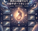 受胎サポートカレンダー１年分作成します 西洋占星術で占う【あなただけのバイオリズム】 イメージ1
