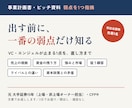 事業計画書・ピッチ資料の弱点を1つ指摘します VC・エンジェル調達前に、投資家目線で直し方まで イメージ1
