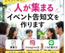 イベントの魅力が伝わる募集文を作成します イベントの魅力が伝わる募集文・SNS告知文を作成します イメージ1