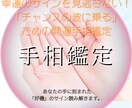 幸運のサイン！「チャンスの波に乗る」鑑定します あなたの手に刻まれた「好機」のサイン、読み解きます。 イメージ1