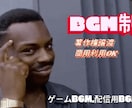 オリジナルBGMを作成します あなただけのオリジナルBGMを！ イメージ1