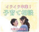 イライラ子育て卒業！お悩みを一緒に解決します ＊主任保育士×子育てコーチが丁寧にサポート＊ イメージ1