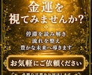 金運霊視｜霊脈から財の氣を視て波動調整します お金が残らないのには、理由があります。波動調整で整えます。 イメージ7